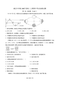 四川省内江市威远中学2025-2026学年高二上学期期中考试地理试卷（Word版附解析）