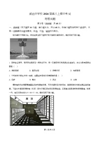 四川省内江市威远中学2026届高三上学期期中考试地理试卷（Word版附解析）