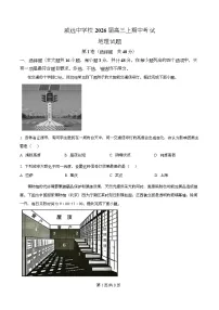 四川省内江市威远中学2026届高三上学期期中考试地理试卷（Word版附解析）
