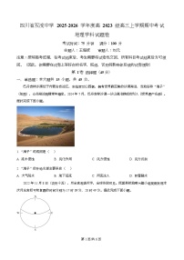 四川省双流中学2026届高三上学期期中考试地理试卷（Word版附解析）