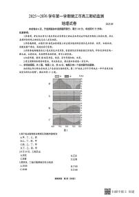 江苏省镇江市2025~2026学年第一学期高三期初监测地理试卷（含答案）
