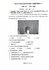 北京市第九中学2025-2026学年高一上学期期中地理试题