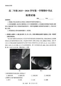 河北省邯郸市部分校2025-2026学年高二上学期期中考试地理试题