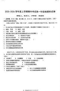 辽宁省大连市第二十四中学2025-2026学年高一上学期期中地理试卷