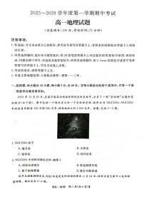 吉林省联盟校联考2025-2026学年高一上学期期中考试地理试卷