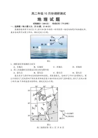 江苏省宿迁中学2025-2026学年高二上学期10月考试地理试卷