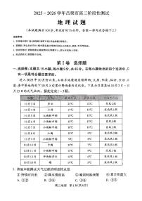 山西省吕梁市2026届高三上学期10月阶段性测试地理试题+答案