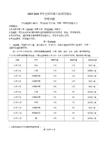 山西省吕梁市2025-2026学年高三上学期10月阶段性测地理试卷（Word版附解析）