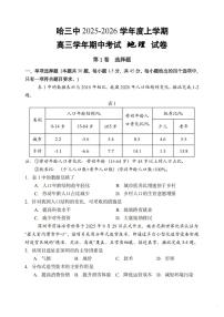 2026届哈尔滨第三中学高三上学期期中考试地理含答案解析