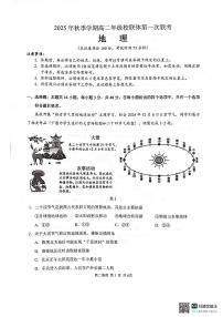 广西壮族自治区河池市十校联考2025-2026学年高二上学期10月月考地理试题含答案含答案解析