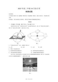 山东省济宁市第一中学2025-2026学年高二上学期10月月考地理试卷（图片版，含答案）含答案解析
