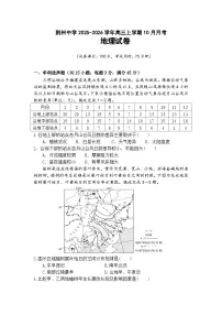 湖北省荆州中学2025-2026学年高三上学期10月月考地理试卷（含答案）含答案解析