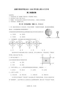 四川省成都外国语学校2025-2026学年高二上学期10月检测地理试题（图片版，含答案）含答案解析