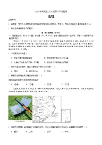 四川省泸州市泸县第五中学2025-2026学年高一上学期10月月考地理试题含答案含答案解析