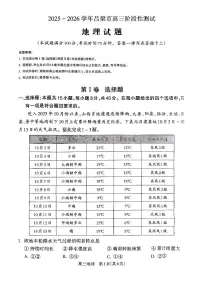 山西省吕梁市2025-2026学年高三上学期阶段性测试地理试题（含答案）含答案解析