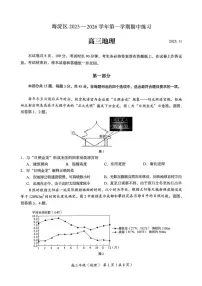 北京市海淀区2025-2026学年第一学期期中考试 高三地理试题+答案