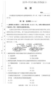 湖南省长沙市第一中学2024-2025学年高三上学期月考卷（三）地理试题