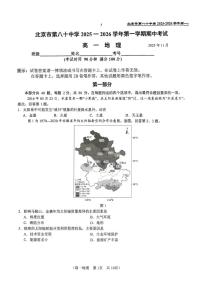 北京市第八十中学2025-2026学年高一上学期11月期中地理试题