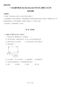 四川省广安加德学校2022-2023学年高一上学期第三次月考地理试题