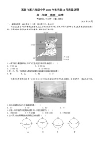 江苏省无锡市三校联考2025-2026学年高三上学期10月月考地理试卷