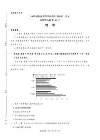 2025年全国普通高中全国统一考试青桐鸣联考高三下学期2月地理试题及答案