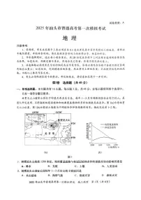 广东省汕头市2024-2025学年高考一模考试地理试题及答案
