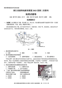 2025届浙江省新阵地教育联盟高三下学期2月地理试题及答案