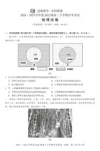 邕衡教育·名校联盟2024~2025学年度2022级高三下学期开学考试地理试题及答案