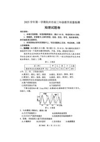 浙江省杭州市2026届高三上学期11月一模地理试题（PDF版附答案）