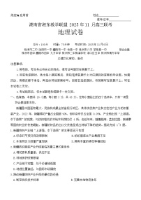 湖南省湘东教学联盟联考2026届高三上学期11月考试地理试卷