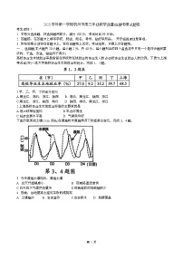 浙江省杭州市2026届高三上学期11月一模地理试卷（Word版附答案）