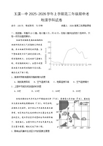 云南省玉溪第一中学2025-2026学年高三上学期期中考试地理试题（Word版附答案）