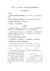 浙江省宁波市一模2026届高三第一学期高考与选考模拟考试 地理试题+答案