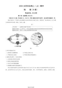 2025北京丰台高二（上）期中地理（A卷）（教师版）试卷