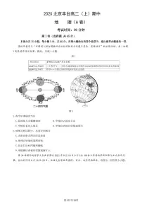 2025北京丰台高二（上）期中地理（A卷）（教师版）试卷
