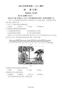 2025北京丰台高一（上）期中地理（A卷）（教师版）试卷
