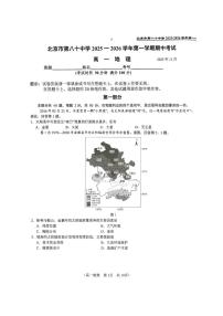 2025北京八十中高一（上）期中地理试卷