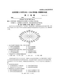 2025北京八十中高二（上）期中地理试卷