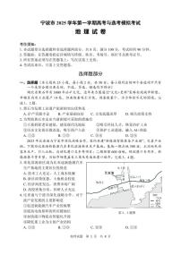 浙江省宁波市2026届高三上学期高考一模考试地理试卷（含答案）