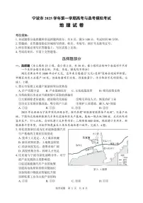 浙江省宁波市2026届高三上学期高考一模考试地理试卷（含答案）