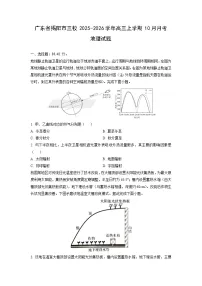 2025~2026学年广东省揭阳市三校高三（上）10月月考地理试题（学生版）