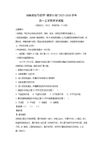 2025~2026学年河南省驻马店市“逐梦计划”高一（上）开学地理试题（解析版）