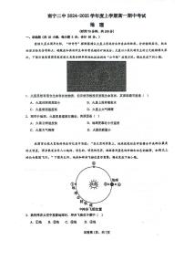 南宁二中2024-2025学年第一学期高一期中考试地理试卷含答案