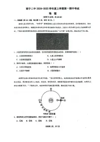南宁二中2024-2025学年第一学期高一期中考试地理试卷含答案