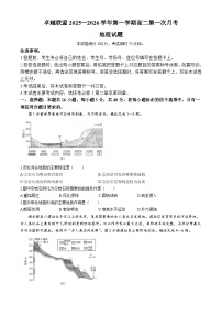 河北省邢台市卓越联盟2025-2026学年高二上学期10月月考地理试题含答案