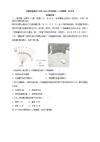 白城实验高中2025-2026学年度高二上学期第一次月考地理试卷