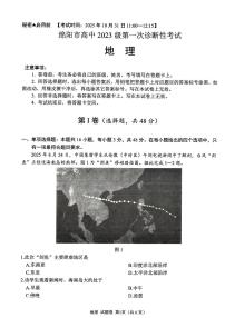 四川省绵阳市2025-2026学年高三上学期第一次诊断性考试地理试卷（月考）(001)