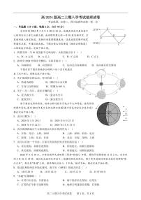 四川省资阳市安岳中学2025-2026学年高二上学期开学考试地理试题（月考）