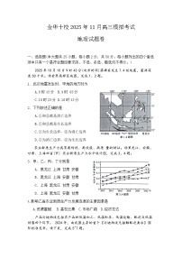 浙江省金华市十校2025-2026学年11月高三模拟考试 地理试题+答案(金华一模)