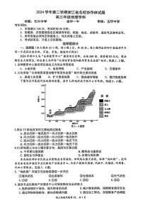 2025届浙江省名校协作体高三下学期2月地理试题及答案
